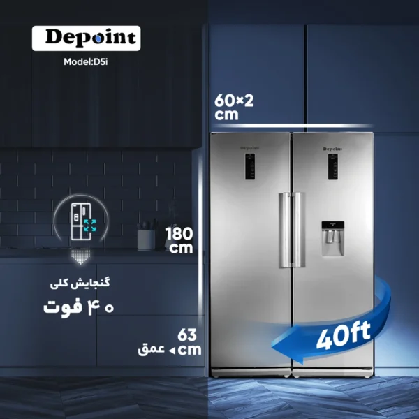 یخچال و فریزر دوقلو 40 فوت دیپوینت مدل D5i، دارای نمایشگر و بدون برفک، با ارتفاع 180، پهنای 60 و عمق 63 سانتی_متر، میزان مصرف انرژی A+، دارای 5 طبقه در یخچال و 6 کشو در فریزر، لزوم اتصال به شیر آب دارد، دارای سیستم نوفراست 5