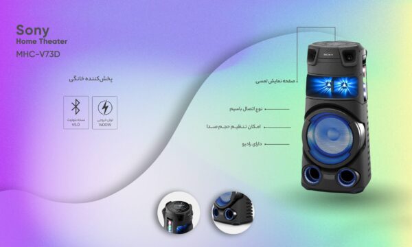 اسپیکر-سونی-مدل-MHC-V73D