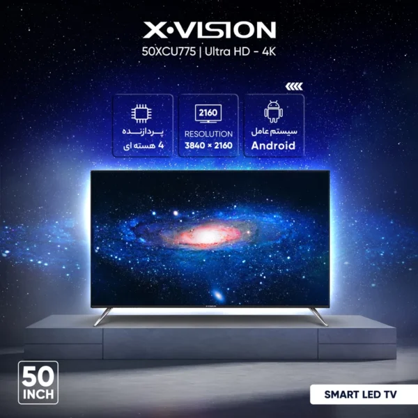 تلویزیون ال ای دی هوشمند ایکس ویژن مدل 50XCU775