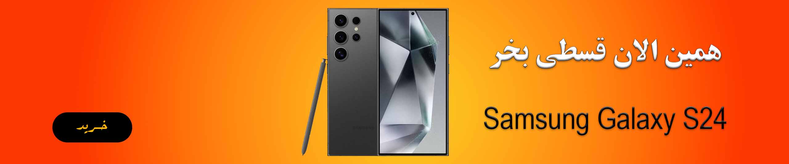 Samsung Galaxy S24 سامسونگ s24